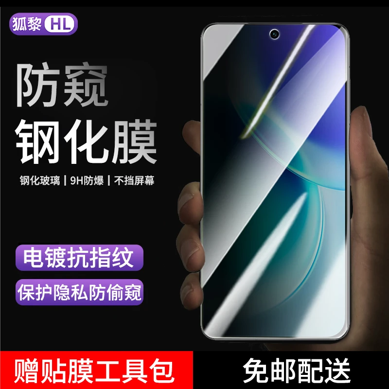 适用vivoX300钢化膜防窥vivoX300Pro手机膜全屏抗蓝光高清保护膜