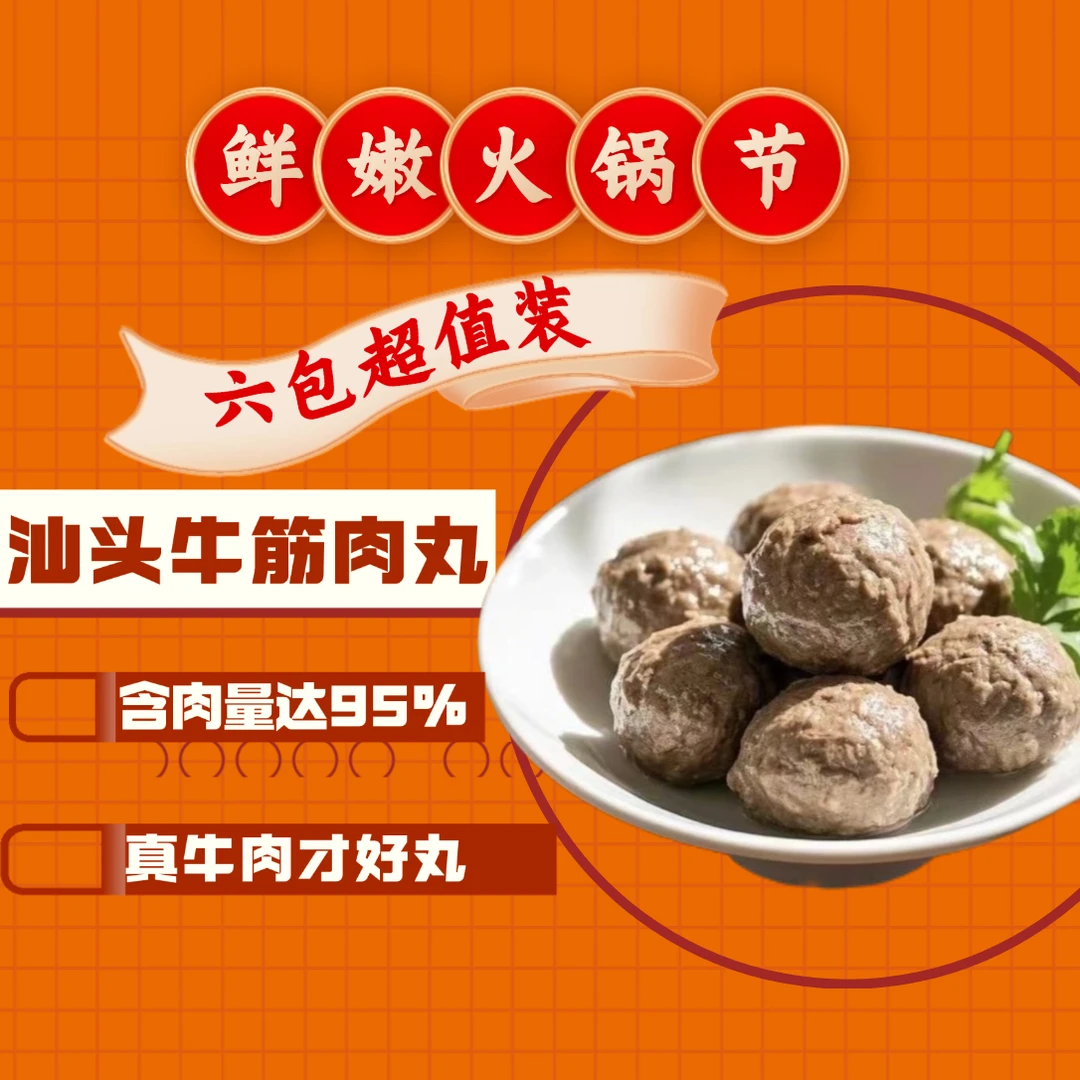 【6包超值装】正宗汕头牛肉丸牛筋丸含肉量95%无添加爆汁火锅必备