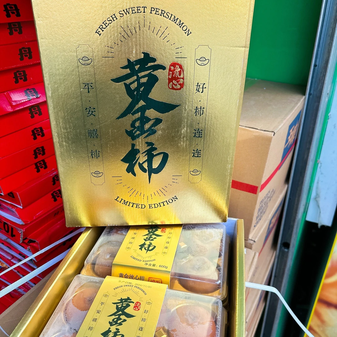 黄金流心柿饼 发一箱休闲小零食