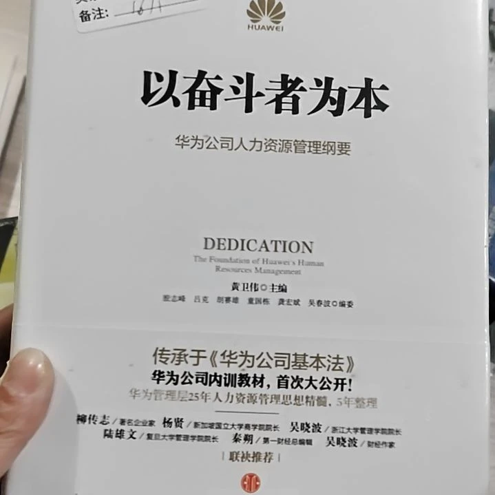 以奋斗者为本精装