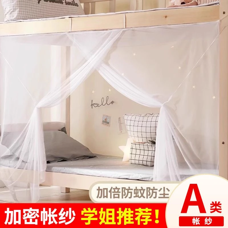 蚊帐家用特密学生宿舍防蚊上下铺专用家用透气防灰尘老式遮光蚊帐