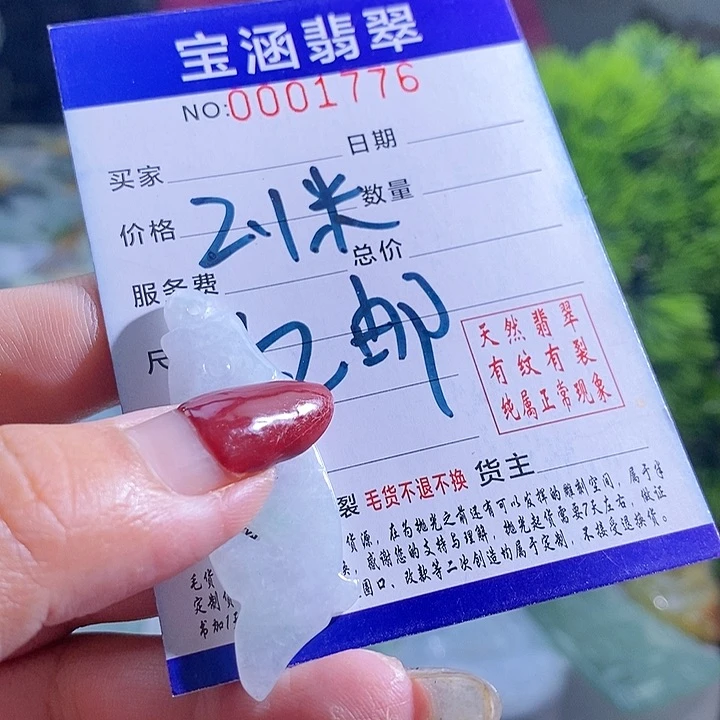 【闪购商品】翡翠挂件未镶嵌用****8鱼