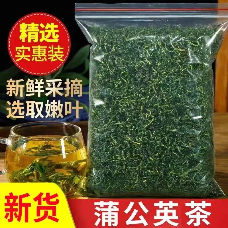 精选长白山天然免洗蒲公英茶新鲜茶新鲜蒲公茶婆婆丁手工优质清香