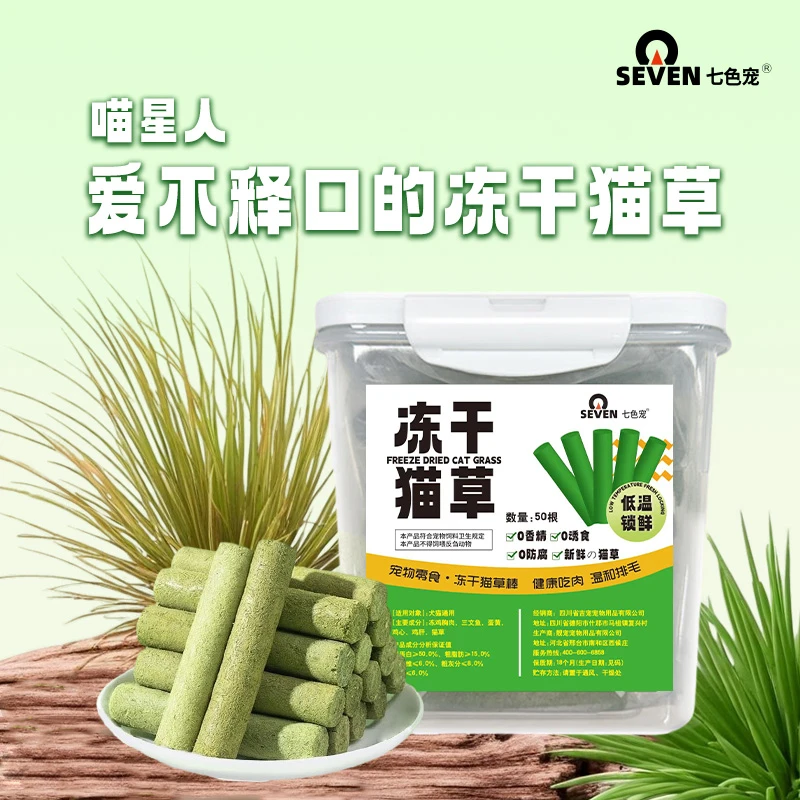七色宠猫草棒宠物零食冻干去毛球温和排毛磨牙棒健康营养无添加
