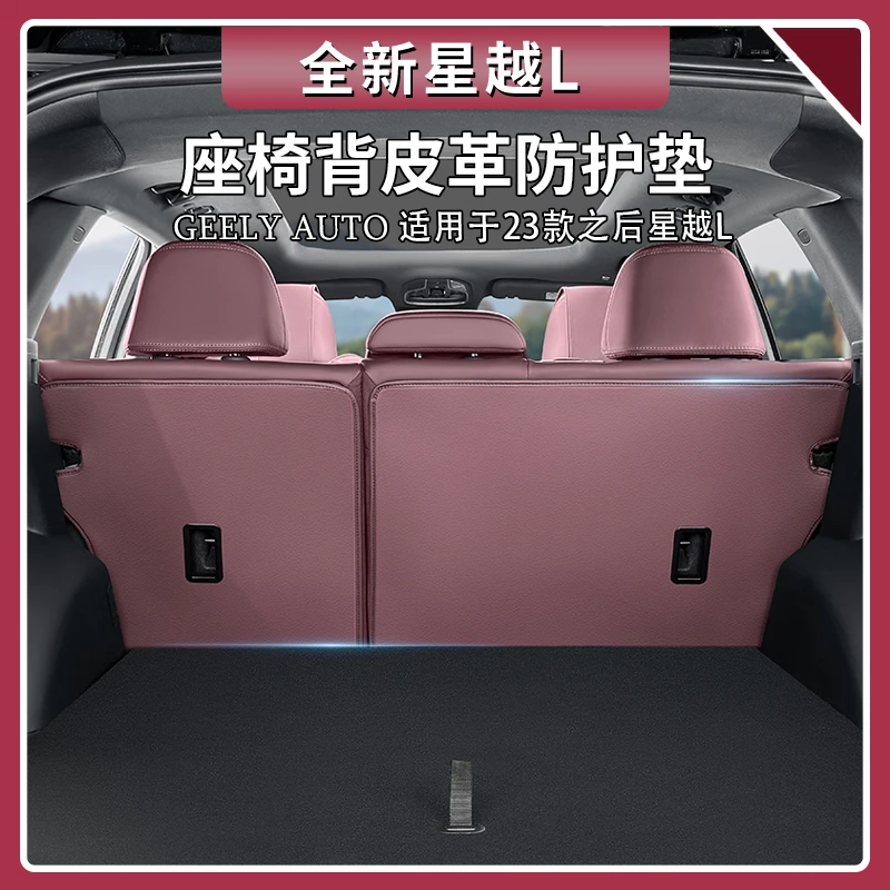 适用吉利星越L后备箱座椅靠背皮革防护垫座椅背内饰汽车用品大全