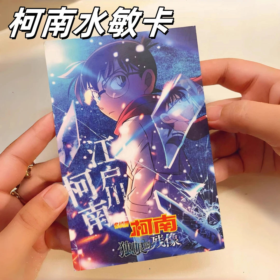 柯南独眼的残像水敏卡动漫周边纪念品柯南明信片送朋友收藏卡礼物