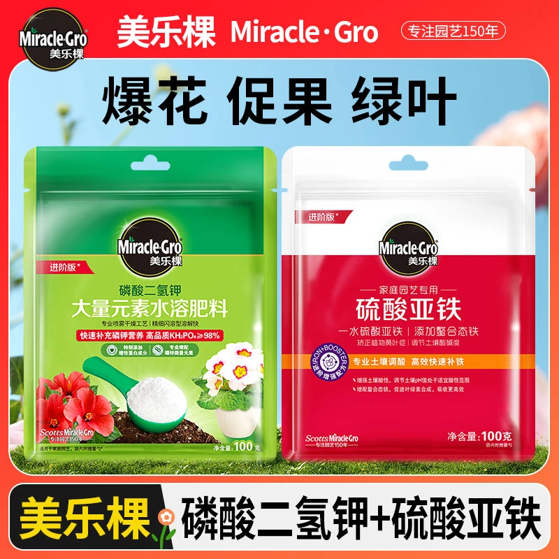 【旗舰店】美乐棵硫酸亚铁+磷酸二氢钾组合花肥料鳌合铁催花促花肥