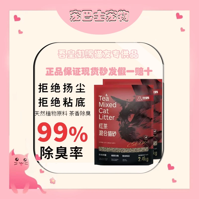 吾皇御赐纯豆腐混合猫砂植物砂猫沙除臭近无尘防臭易结团红2.4kg