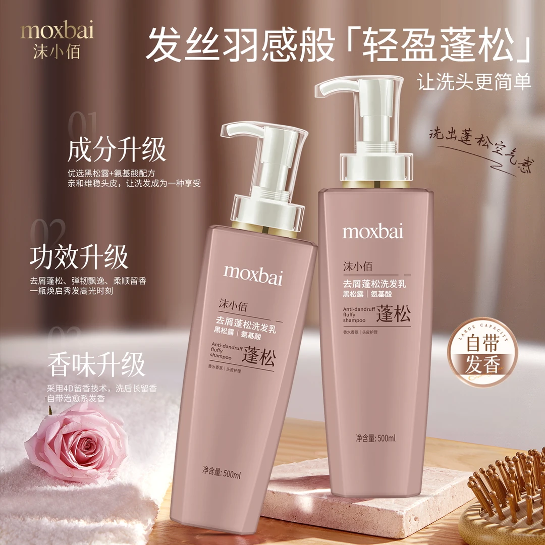 沫小佰黑松露氨基酸去屑蓬松洗发乳 500ml