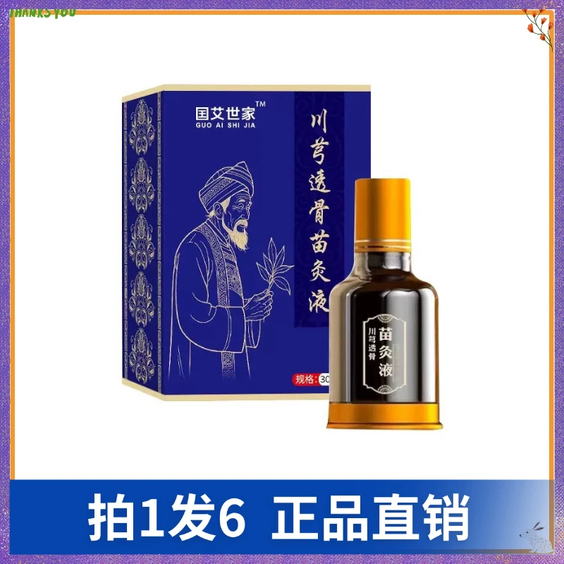 【拍1发6】宛菁堂国艾世家川芎透骨苗灸液