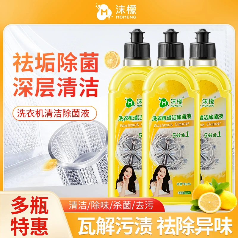 沫檬洗衣机清洁除菌液槽专用清洗剂强力去污除垢全自动波轮滚筒