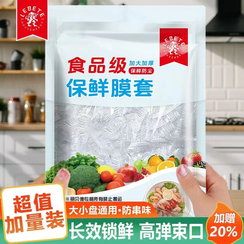 W【新品】一次性保鲜防串味保鲜膜套防尘保鲜罩