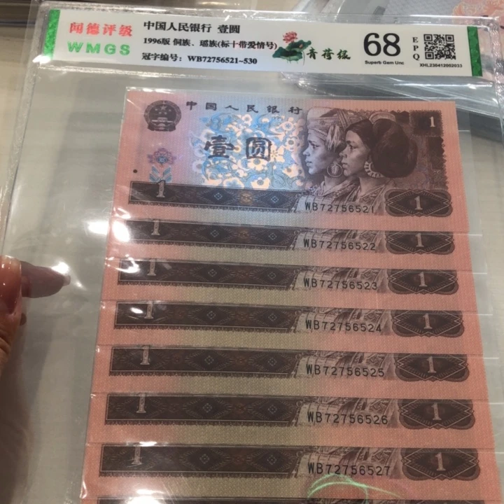 【闪购商品】961青荷绿十连号，521-530
