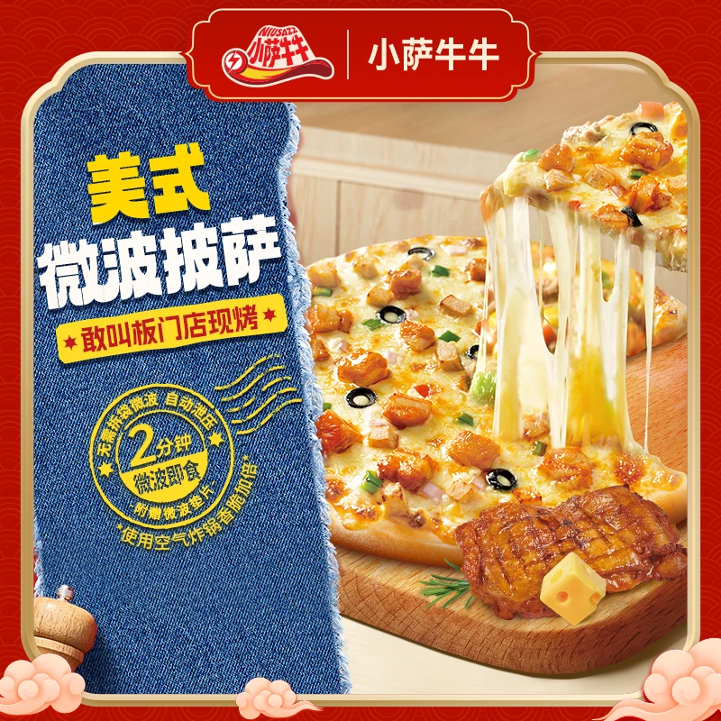 【2分钟微波即食】小萨牛牛7英寸奥尔良披萨半成品空气炸锅美食