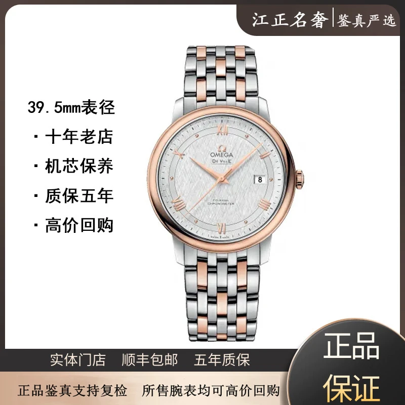 99新 Omega/欧米茄 碟飞间金/丝绸机械男表径40mm/jz608