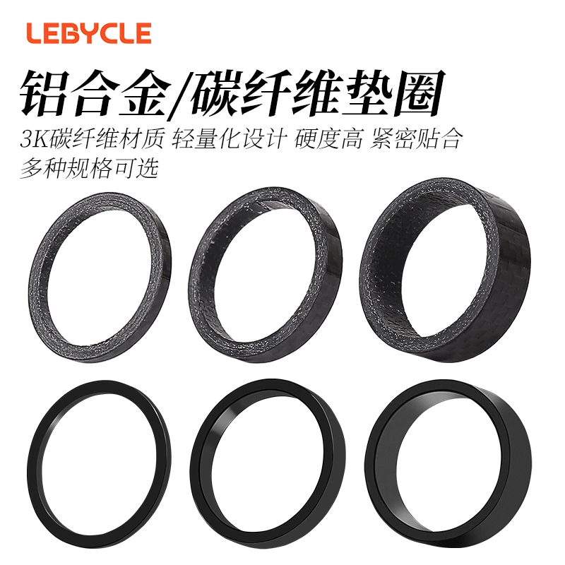 乐百客 自行车前叉碗组垫圈28.63K碳纤维把立垫环垫片2/5/10mm