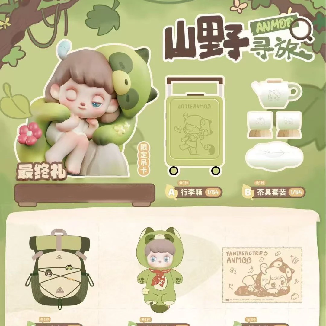 【拆盒】ANMOO山野寻旅抽抽乐系列潮玩周边盲盒
