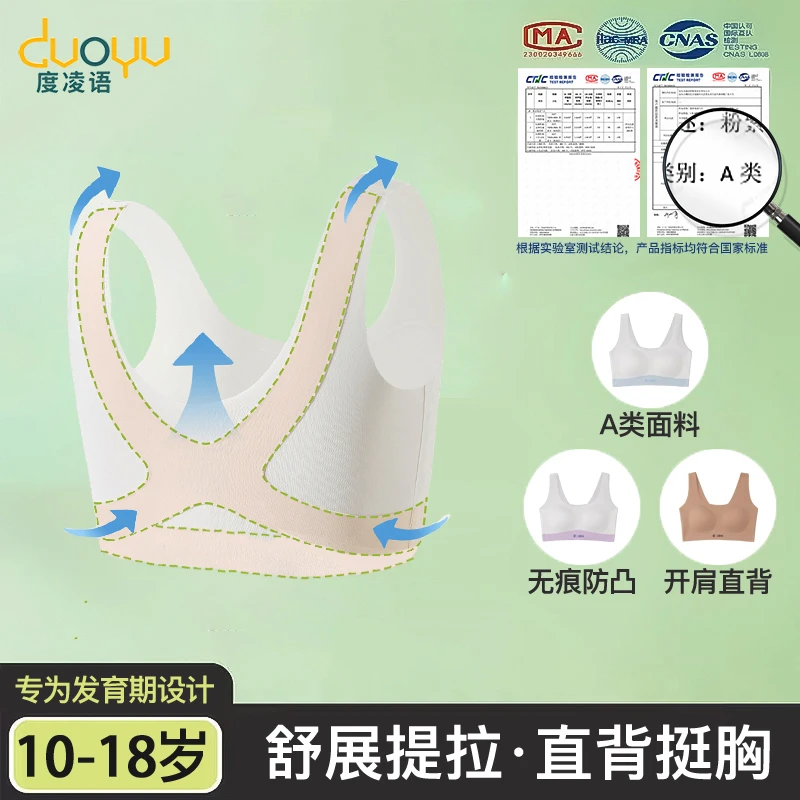 学生内衣女夏季薄款12-18岁专用女童背心内穿发育期运动少女文胸