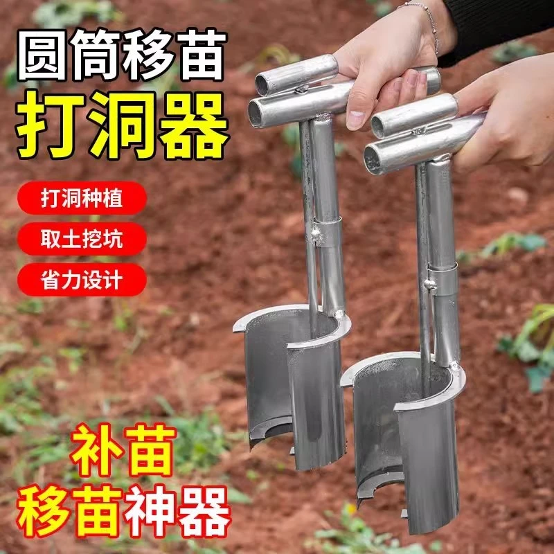 园林移苗器栽苗移苗打洞器挖洞铲移栽机移苗器