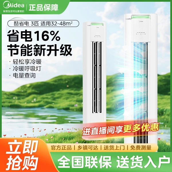 Midea/美的酷省电三级变频2匹家用冷暖柜机空调KS1-3P