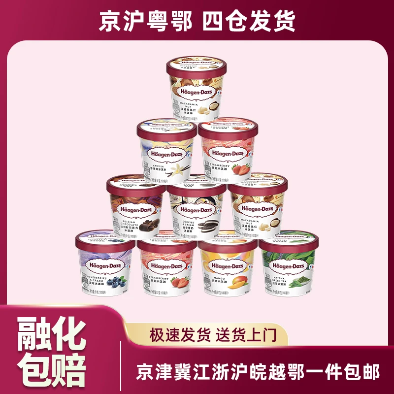 法国进口哈根达斯81g冰淇淋经典小杯装小纸杯多种口味冰激凌冷饮网红雪糕雪糕同城配