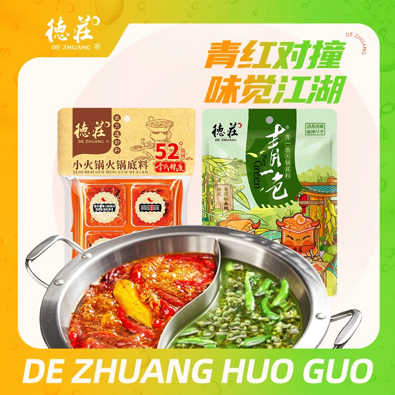 重庆德庄正宗优质牛油火锅底料青一色青花椒麻辣火锅调料送蘸料