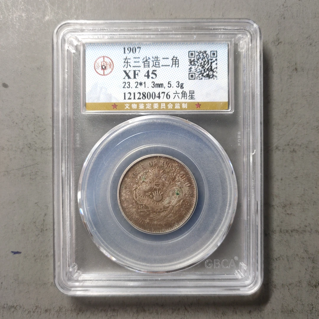 00217-20 东三省造二角六角星