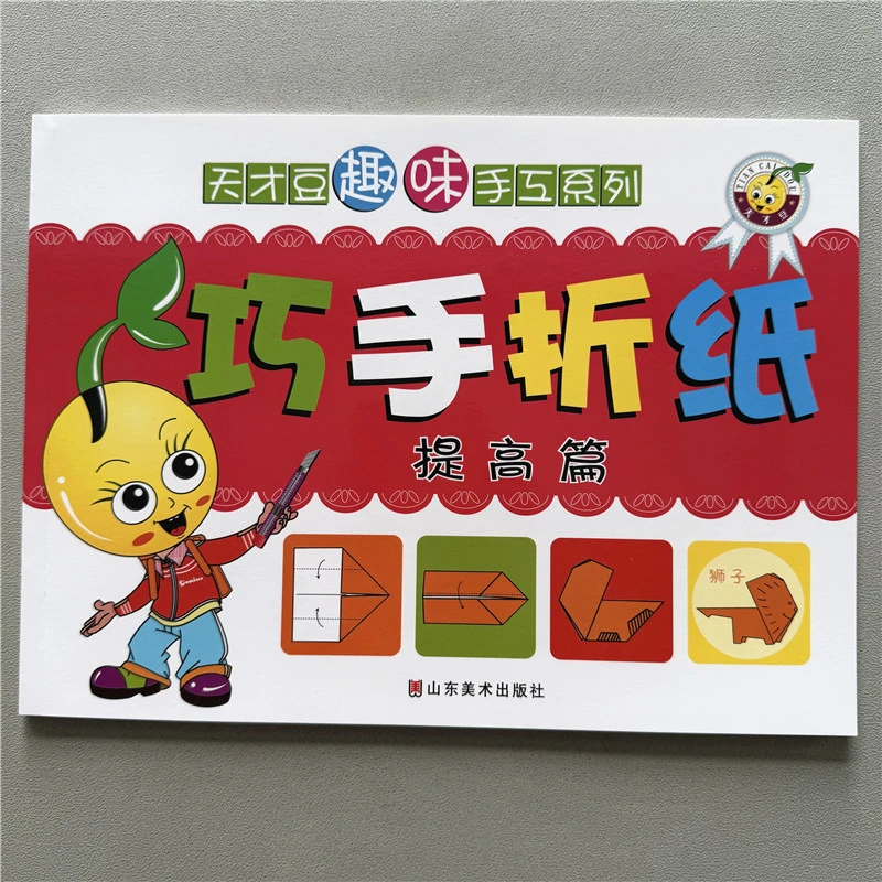 3-6岁幼儿童启蒙折纸创意提高篇学前小中大班折纸教材diy手工折纸
