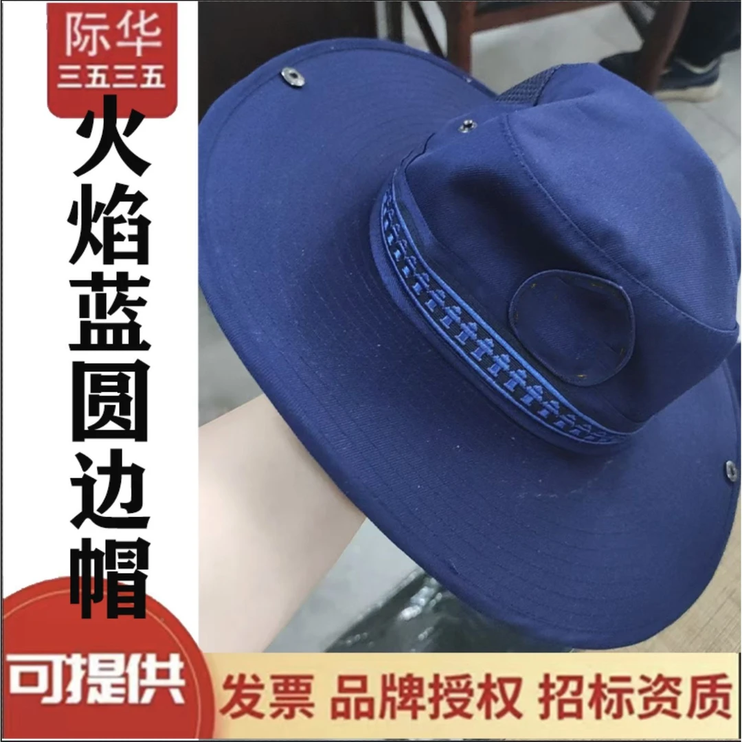 新式夏季火焰蓝圆边帽户外训练旅游遮阳渔夫帽透气网眼防晒防风