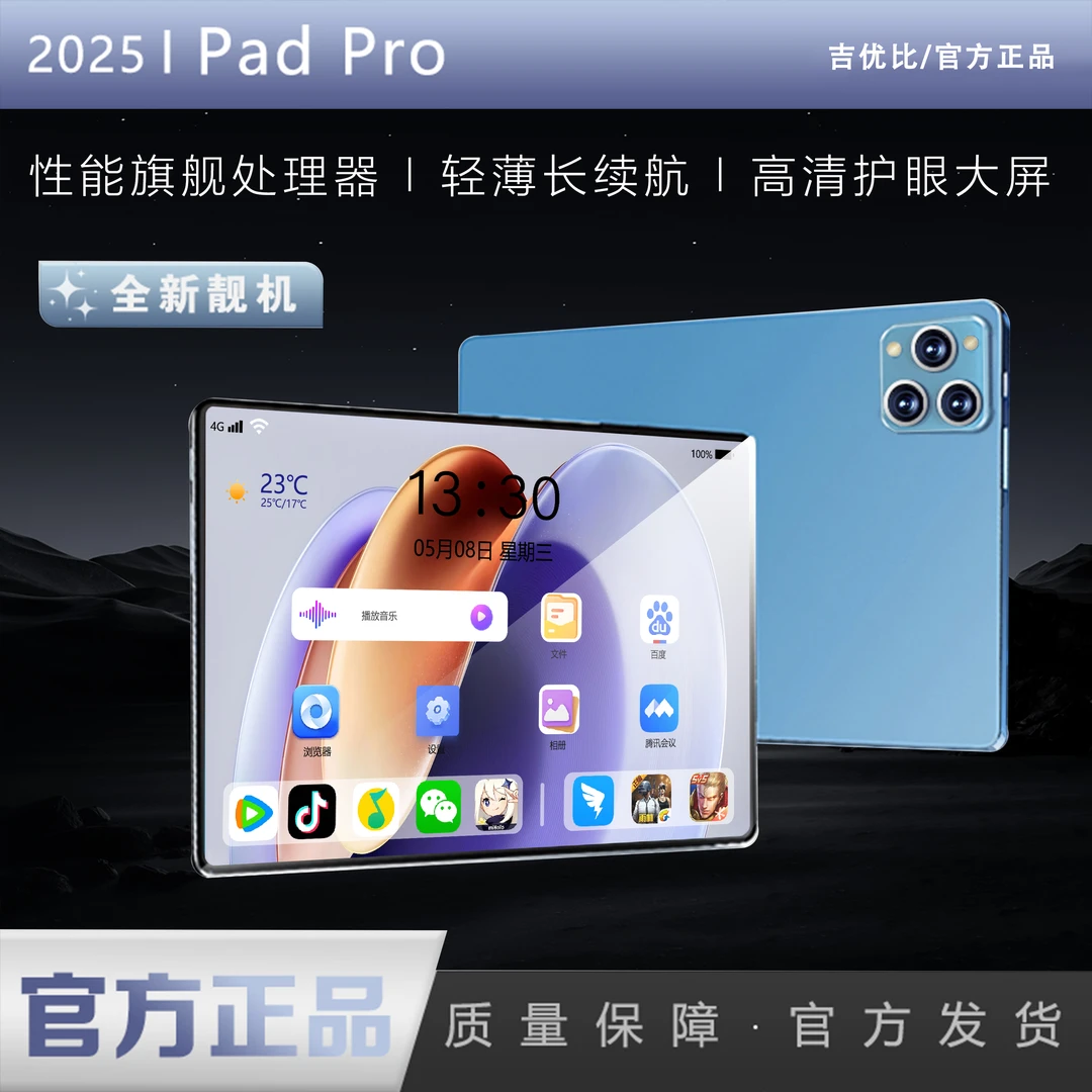 2025新款平板电脑Pad Pro高清大屏商务办公影音娱乐学习二合一