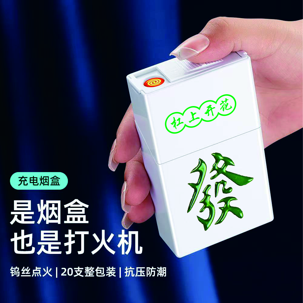新款麻将扑克烟盒打火机一体防风充电点烟器粗支软硬整包通用个性