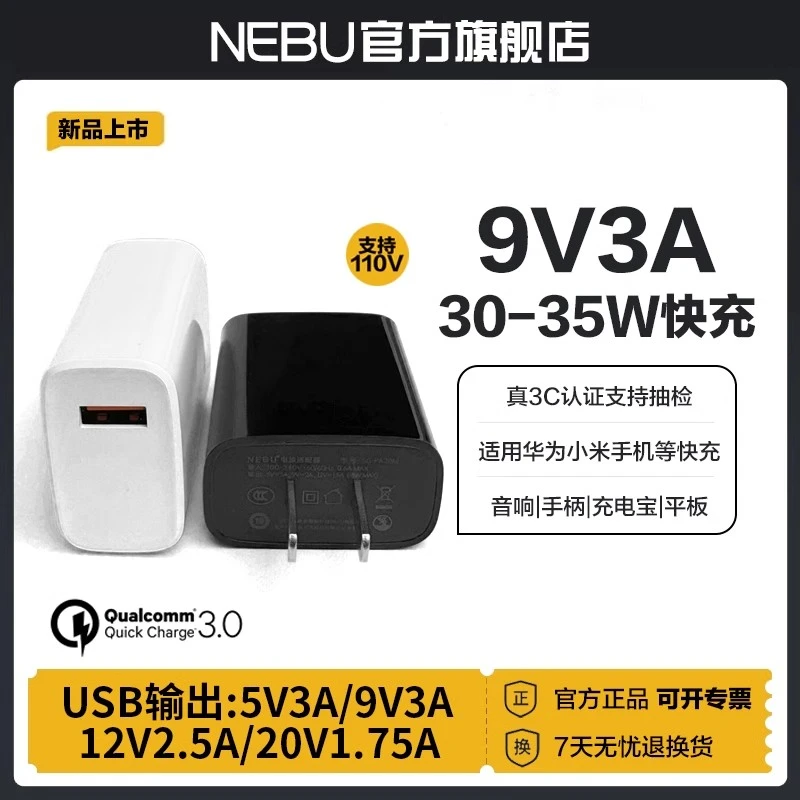 NEBU充电头9V3A快充30W手机USB口5V3A12V2.5A充电器适用安卓QC3.0