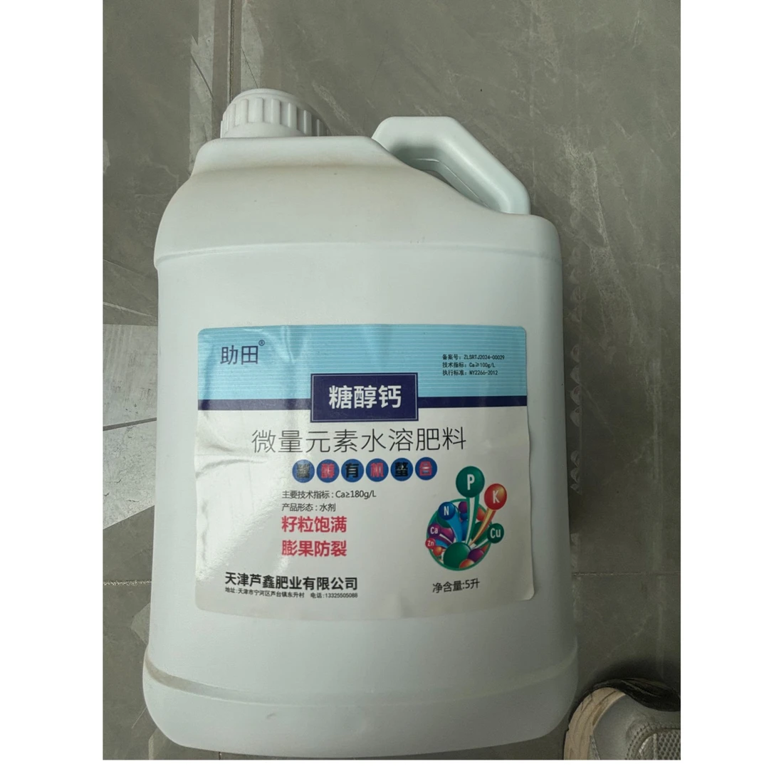 糖醇钙（籽粒饱满 膨果防裂）