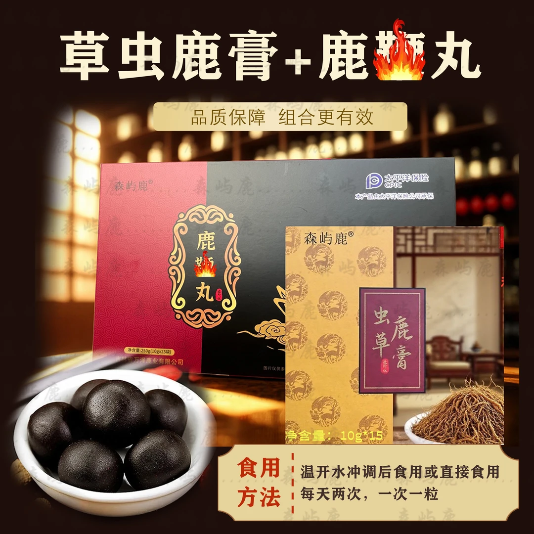 【早晚两件套森屿鹿】东北特产虫草鹿膏筑基丹早晚套盒官方防伪新款