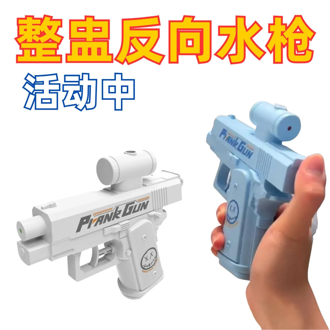 【现货秒发】水枪按压滋水喷水反向水枪双头喷水枪弹道偏后水枪打水
