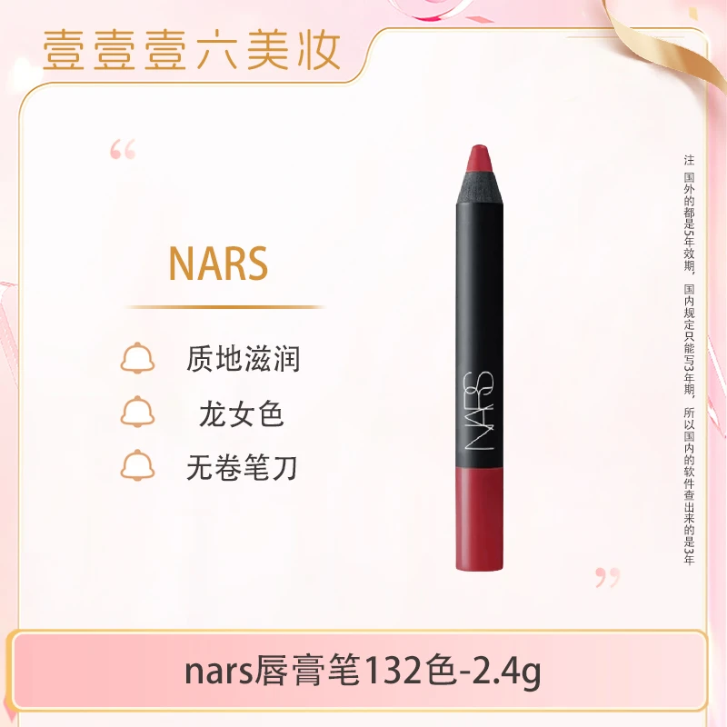 NARS口红笔唇膏丝绒哑光雾面#132 龙女玫红色2.4g