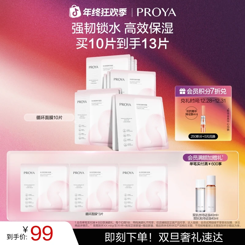 【双旦礼物】珀莱雅循环面膜焕润保湿精华面膜舒缓秋冬补水护肤