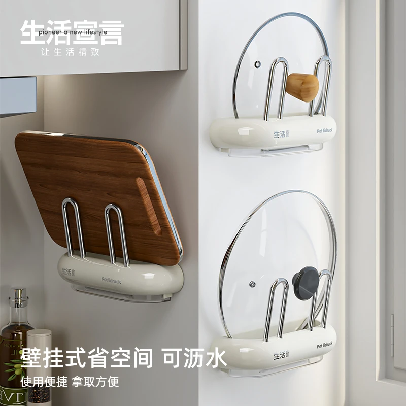 生活宣言锅盖架壁挂式菜板放置架免打孔放锅盖神器厨房砧板置物架