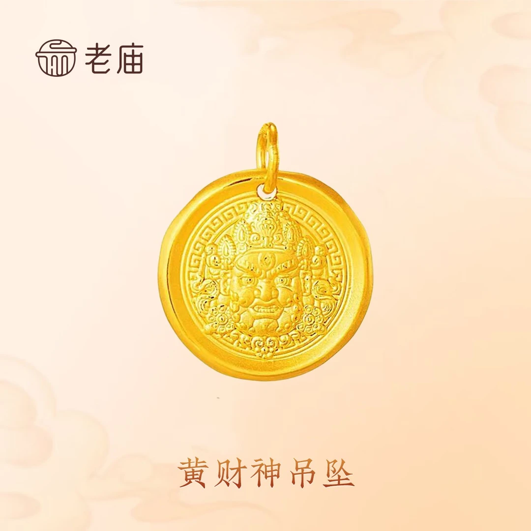 老庙黄金2黄财神吊坠招财纳福足金999圆牌项链挂坠男女同款礼物