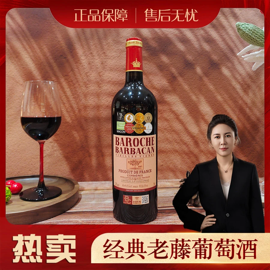 【原瓶进口】法国浓郁好酒巴罗什城堡老藤15度干红葡萄酒750ml优质