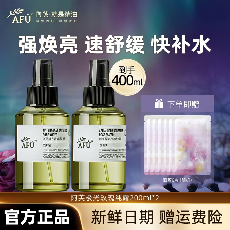 AFU/阿芙极光两瓶装玫瑰纯露焕亮保湿补水湿敷水爽肤水喷雾