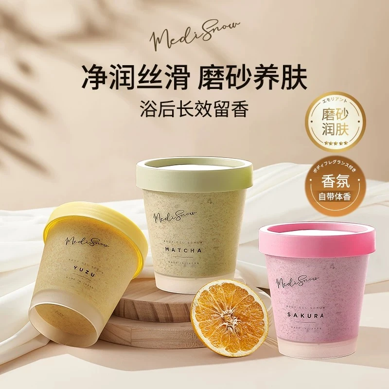 MediSnow 身体磨砂膏香氛去泥去角质膏去死皮留香深层嫩肤