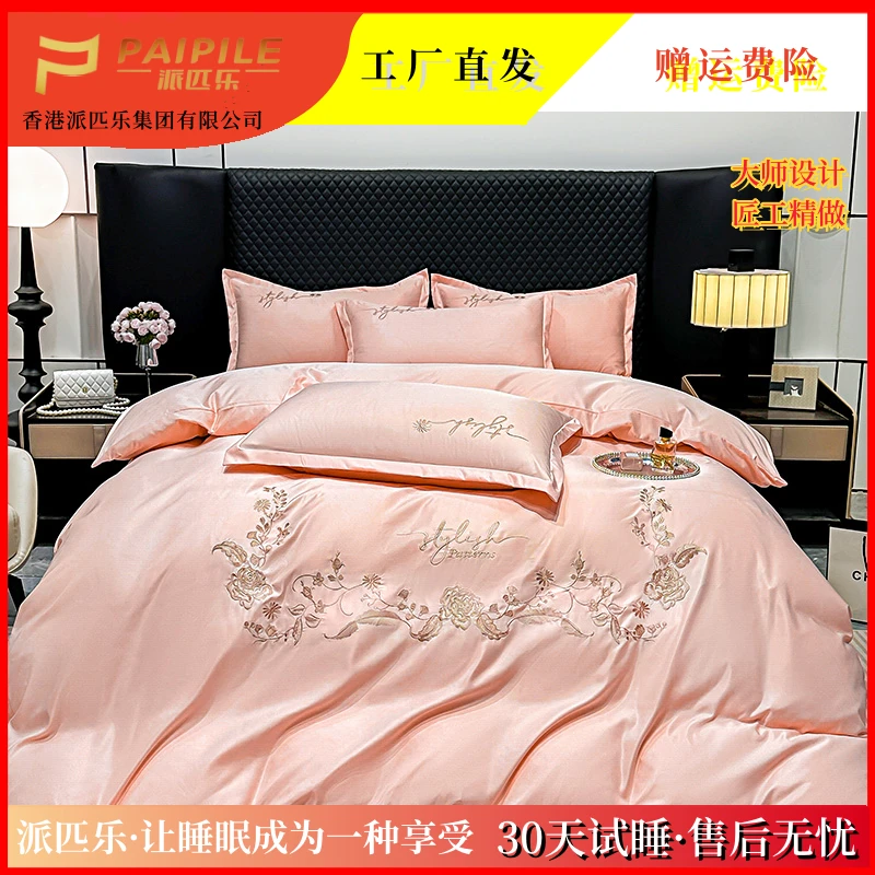 【30天试睡】PAIPILE【派匹乐】刺绣亲肤四件套四季款柔软透 安妮粉