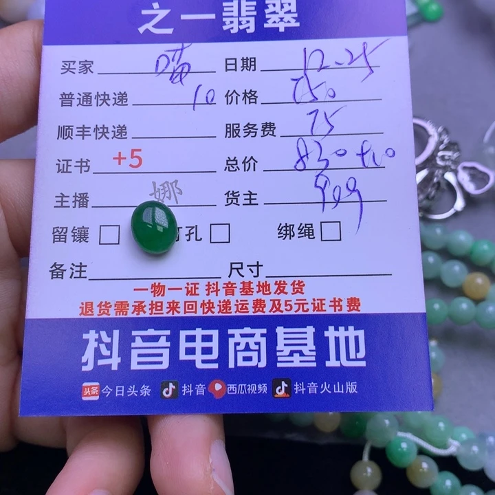 颈饰未镶嵌翡翠喵****?