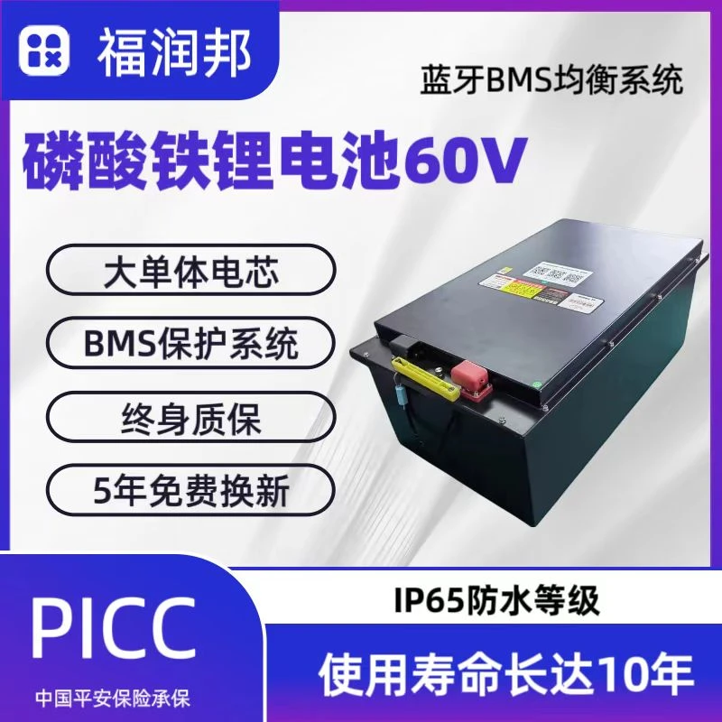 磷酸铁锂60V三轮四轮动力锂电