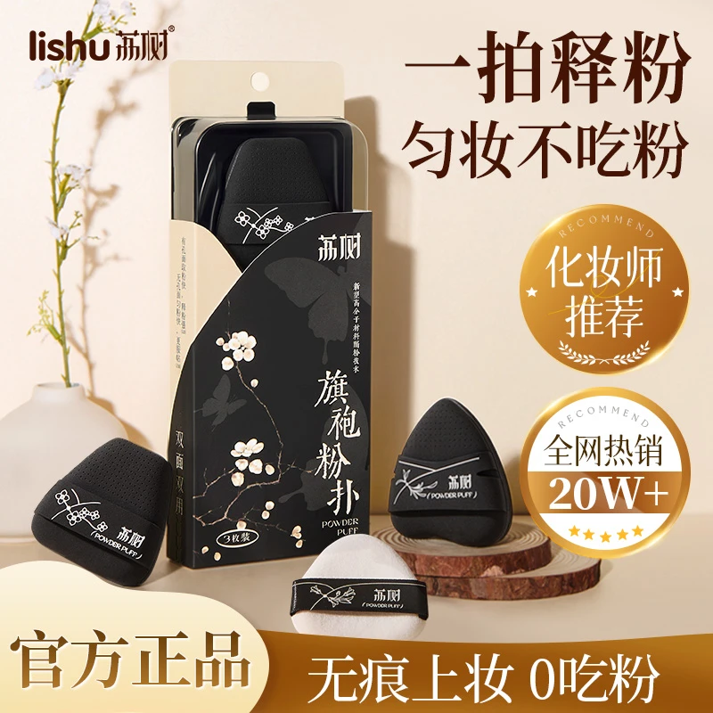【张宇推荐】荔树旗袍气垫粉扑超软不吃粉底干湿两用便携化妆师专用
