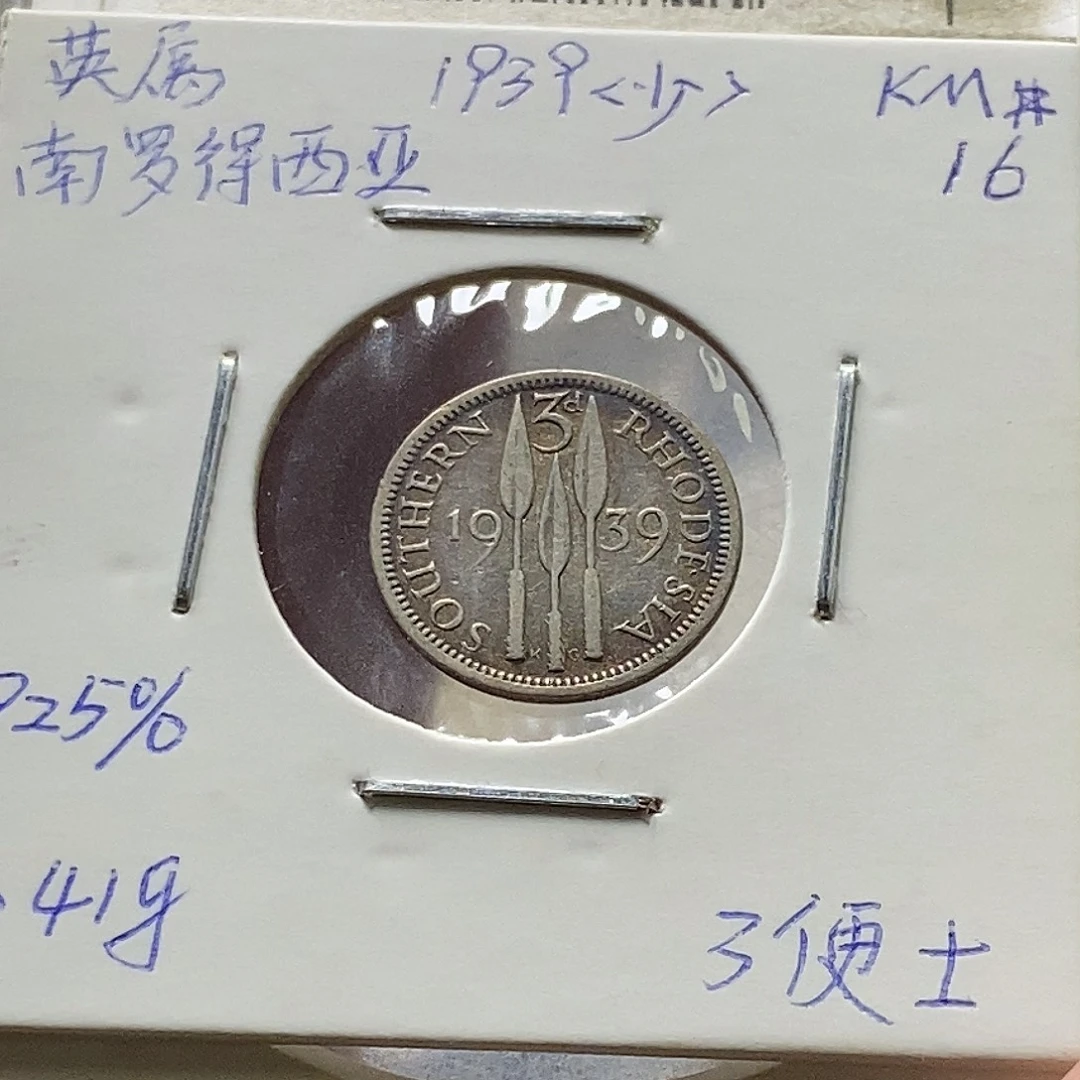 银Ag900英属南罗得西亚银币