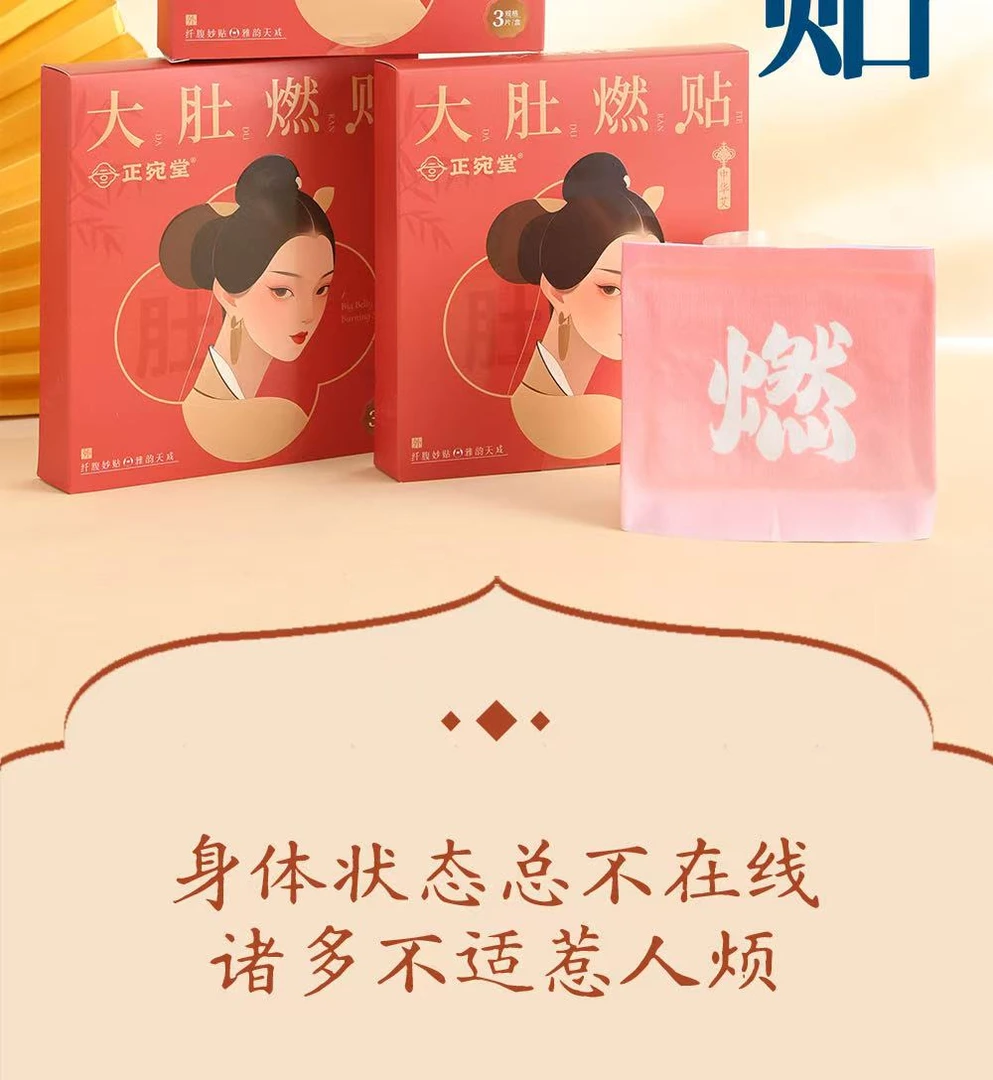 大肚燃贴草本艾灸贴热敷