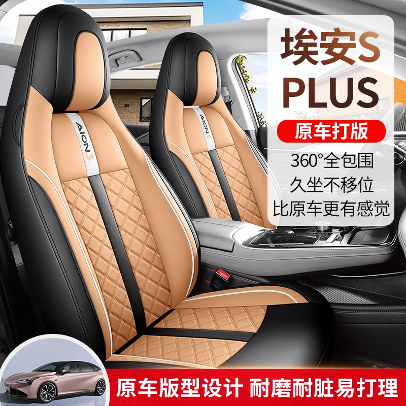 新款专车定制埃安SPLUS全皮汽车坐垫座垫四季通用坐垫套汽车座垫