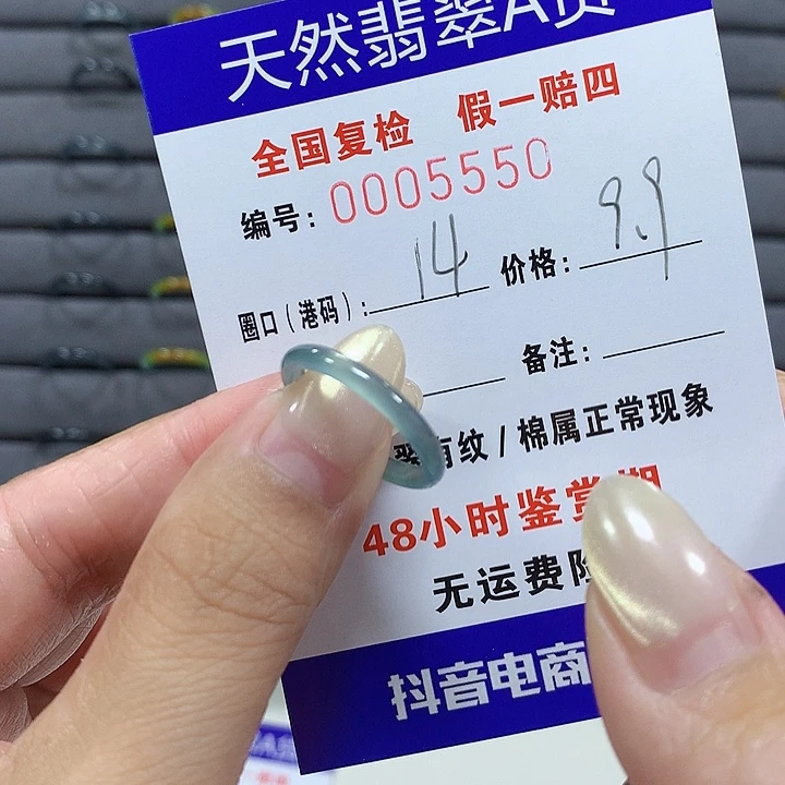 翡翠未镶嵌戒圈5550